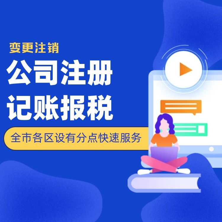 白云区梅花园公司营业执照注册办理要多少钱全攻略