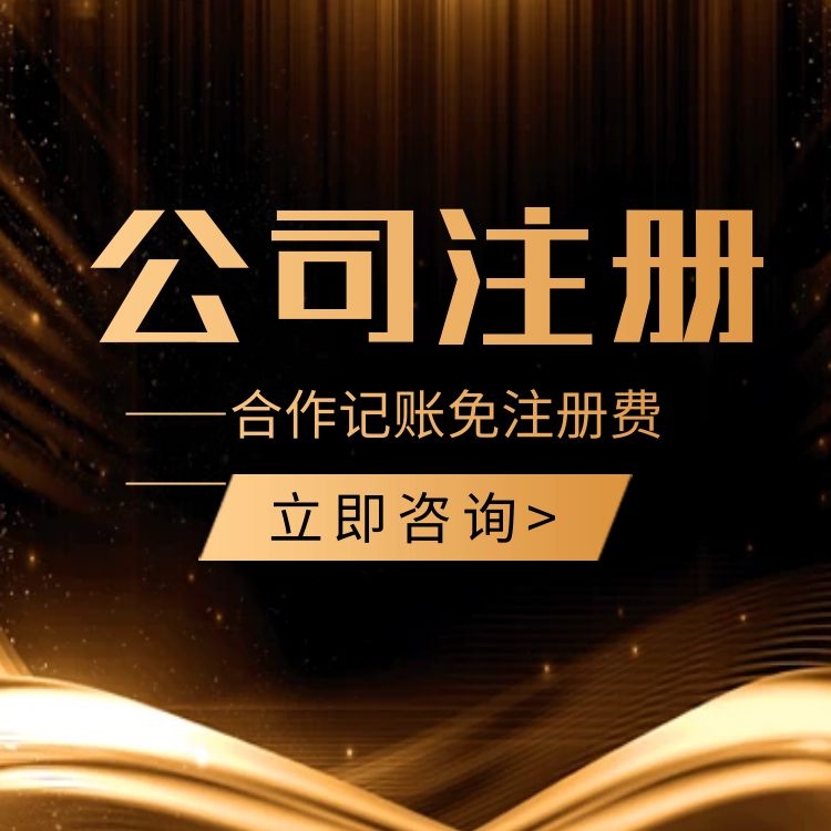 海珠区昌岗注册公司营业执照收费多少钱公司